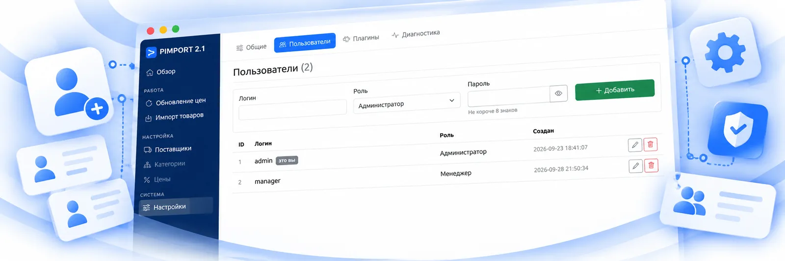 The Users section in the PIMPORT panel