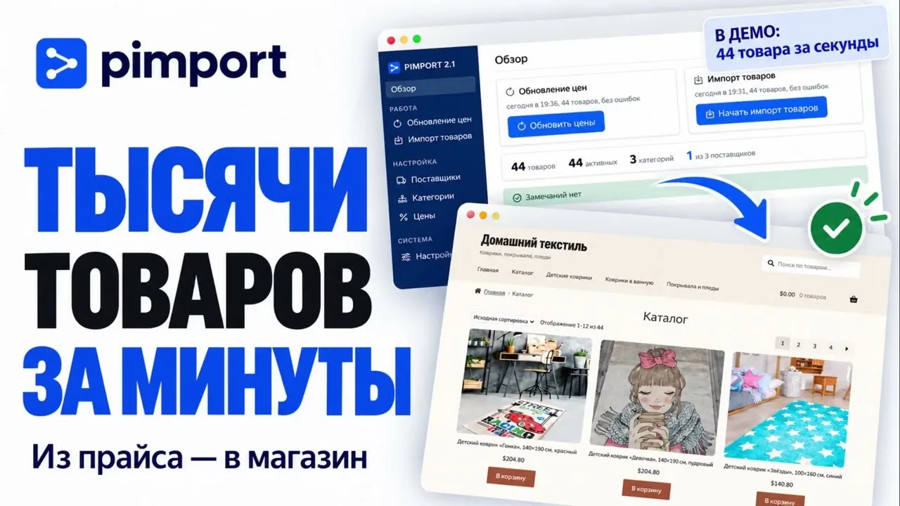 Посмотрите, как прайс превращается в каталог