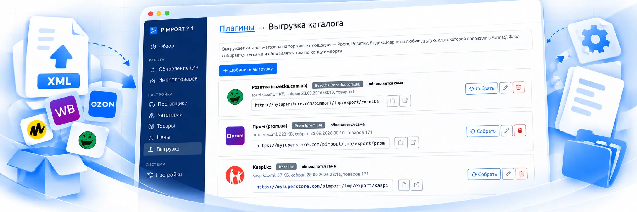 Выгрузка каталога