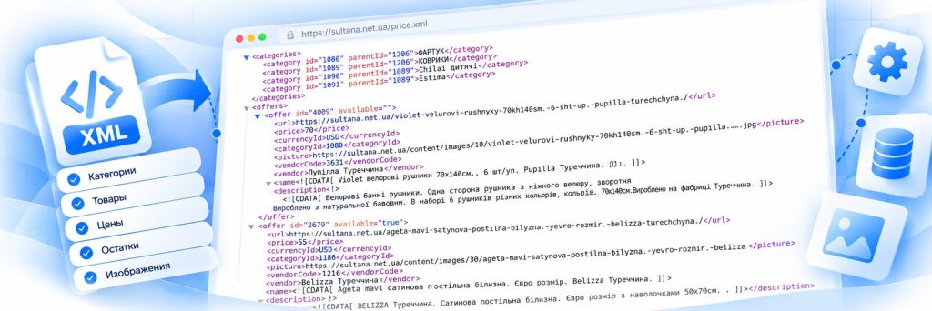 XML-прайс поставщика: дерево тегов с категориями, ценой, остатком и картинками