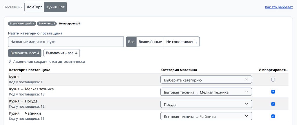 Экран «Категории» в PIMPORT: категории учебного поставщика сопоставлены с категориями магазина