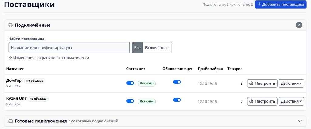 Список поставщиков PIMPORT: «ДомТорг» с префиксом dt- и «Кухня Опт» с префиксом ko-
